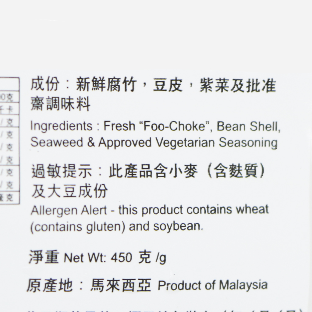 永德-素上海咸魚(純素) 450g/ Veg. Shanghai Salted Fish (Vegan) 450g 