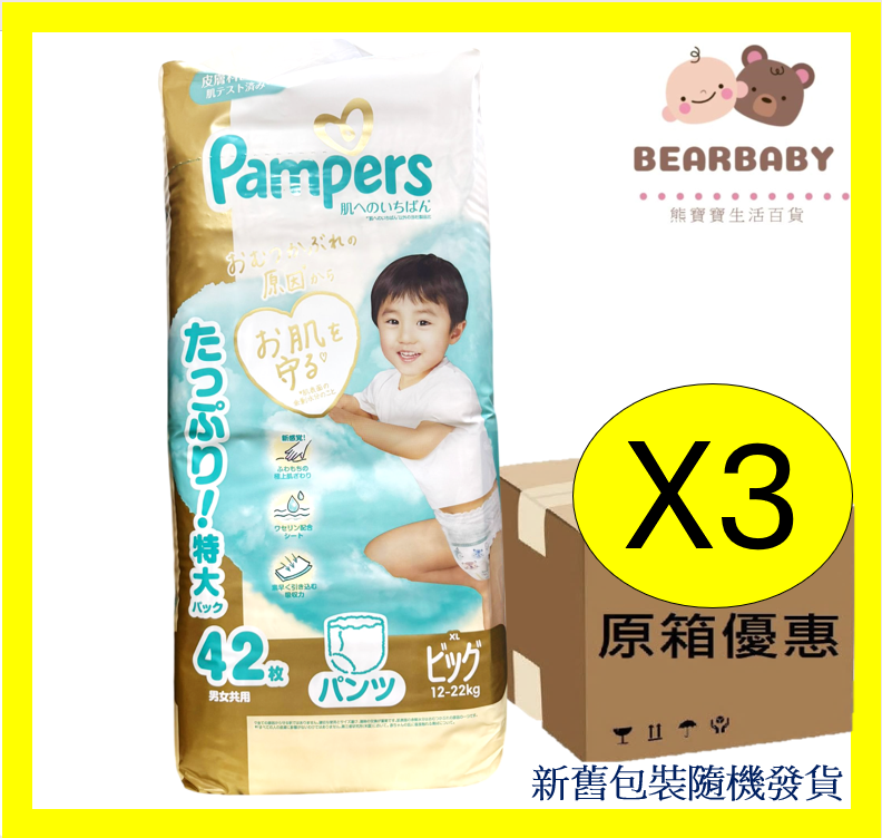 [原箱]Pampers 拉拉褲加大碼XL42片X3[原裝日本進口]