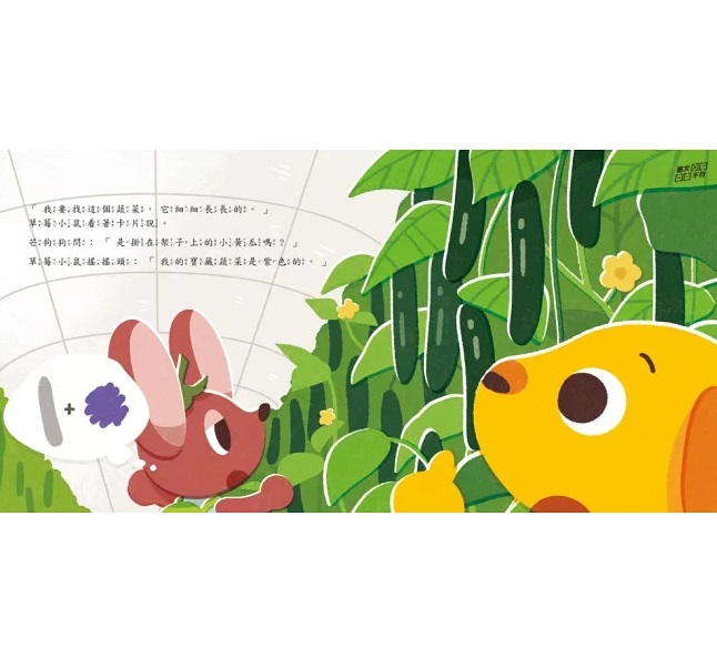 芒狗狗 找到了！好吃的蔬菜