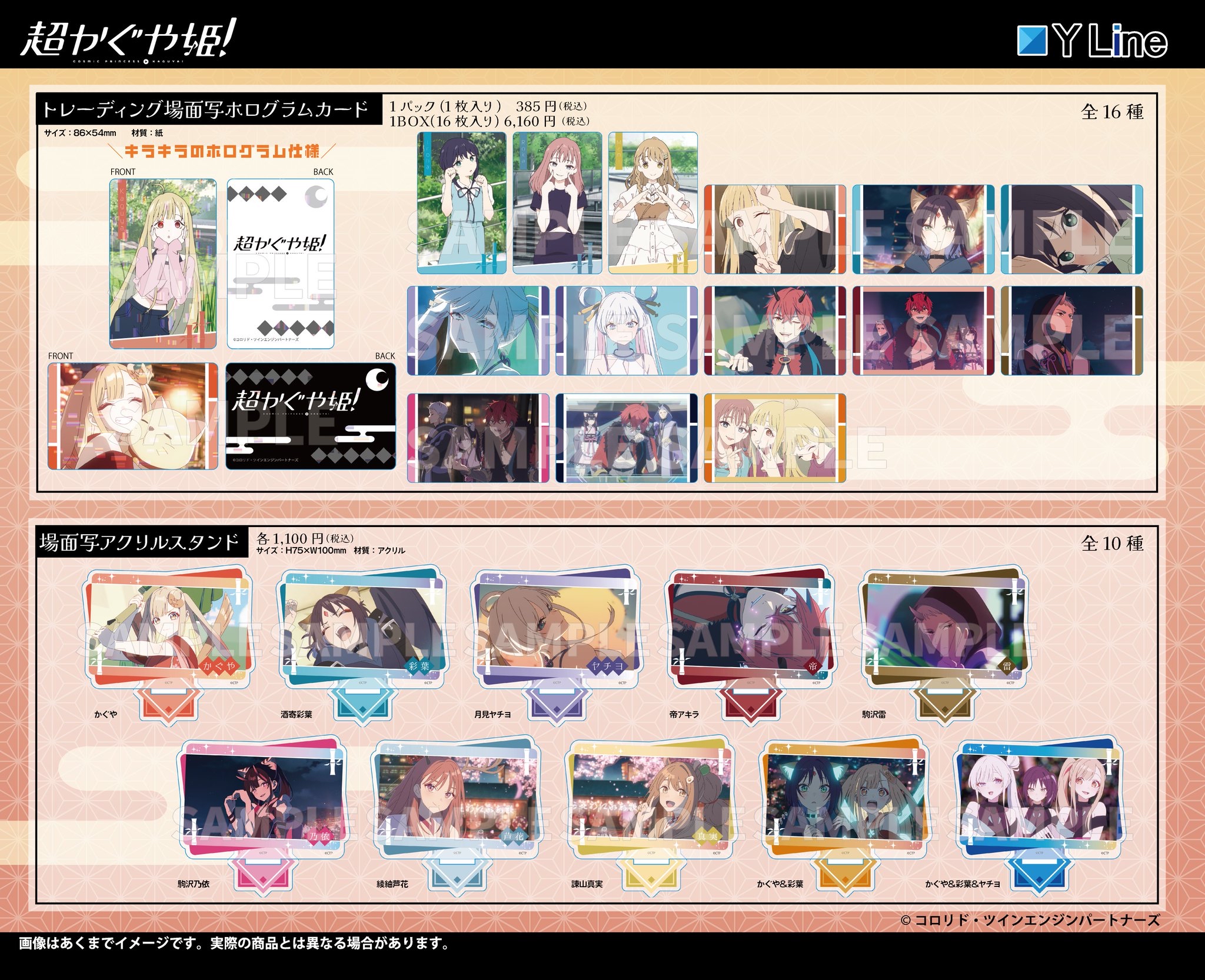 訂購 2026/03 Y Line 超かぐや姫！