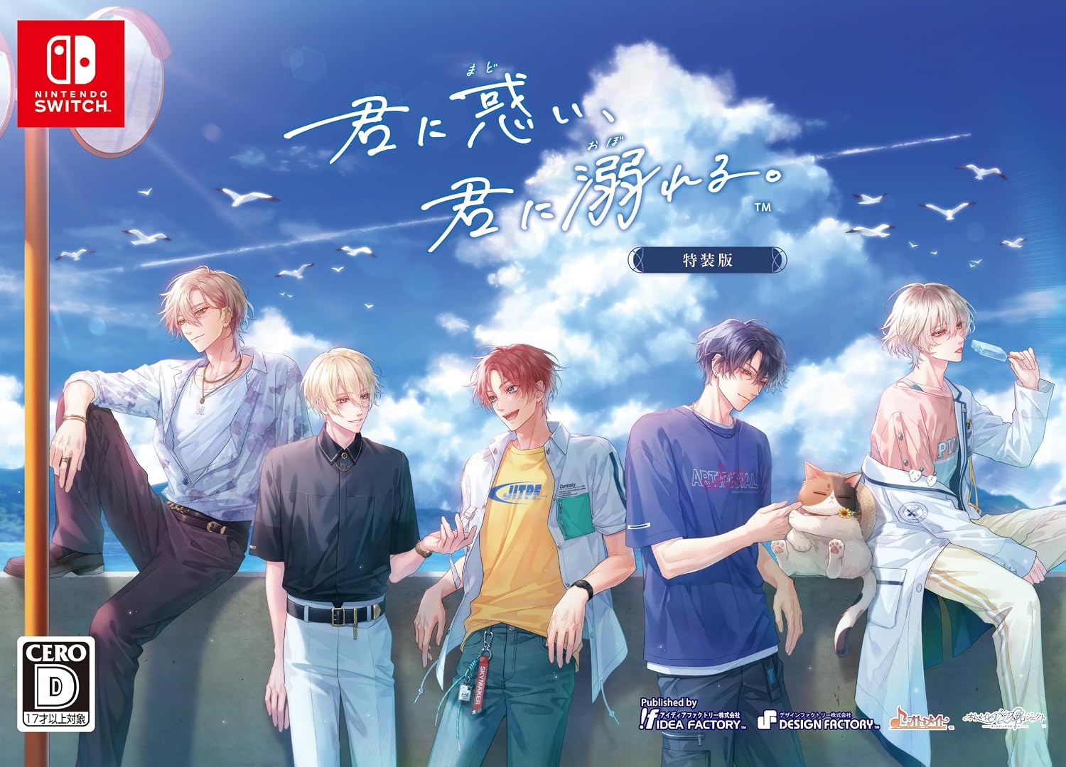 [現貨][乙女] NS 為你迷惑，為你沉溺。 特裝版 日文版 *沒有中文