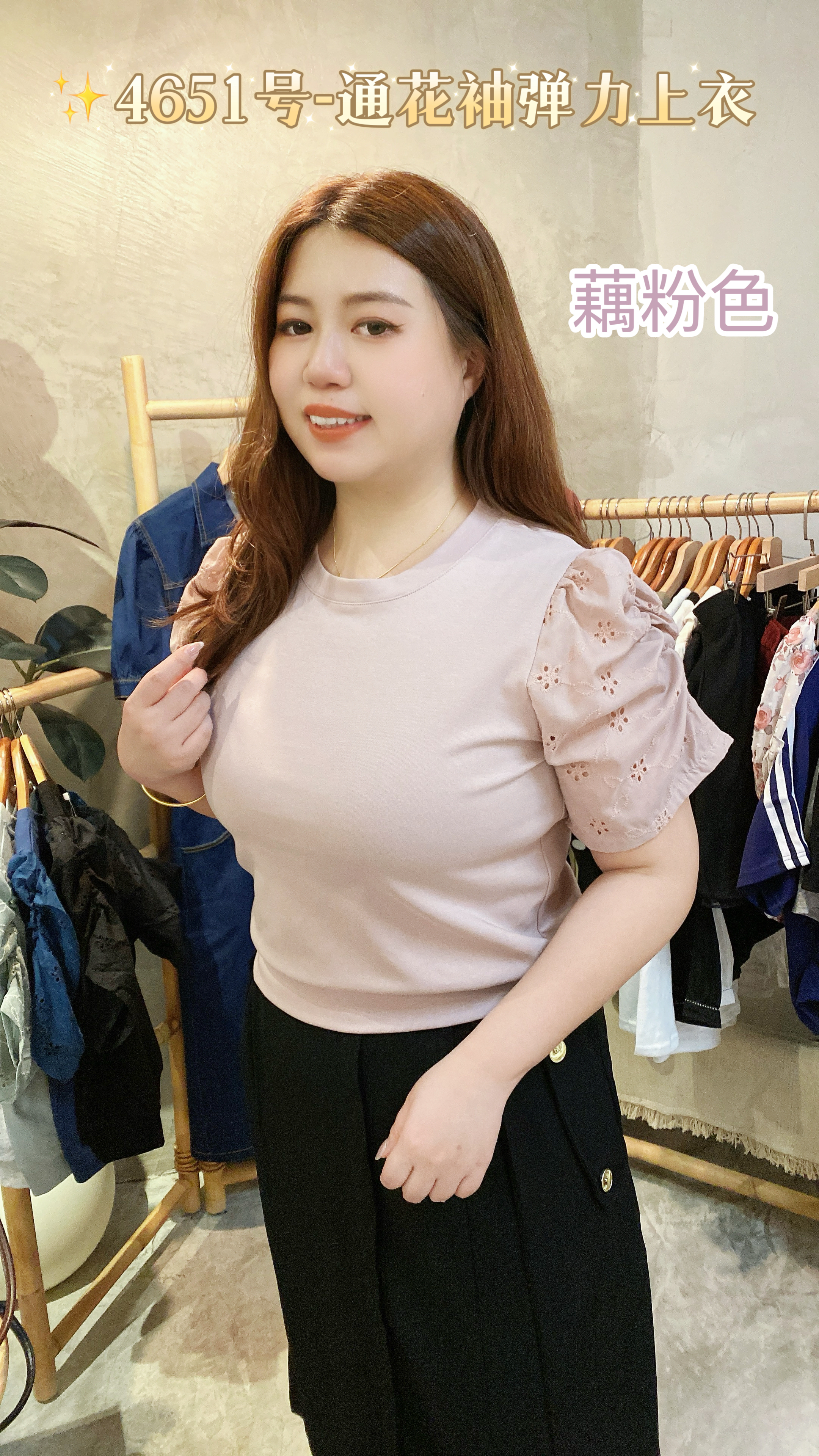 ✨4651号-通花袖弹力上衣