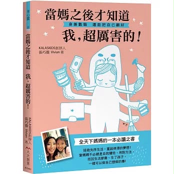 大大創意 當媽之後才知道 我，超厲害的 *包智能櫃/自取點*