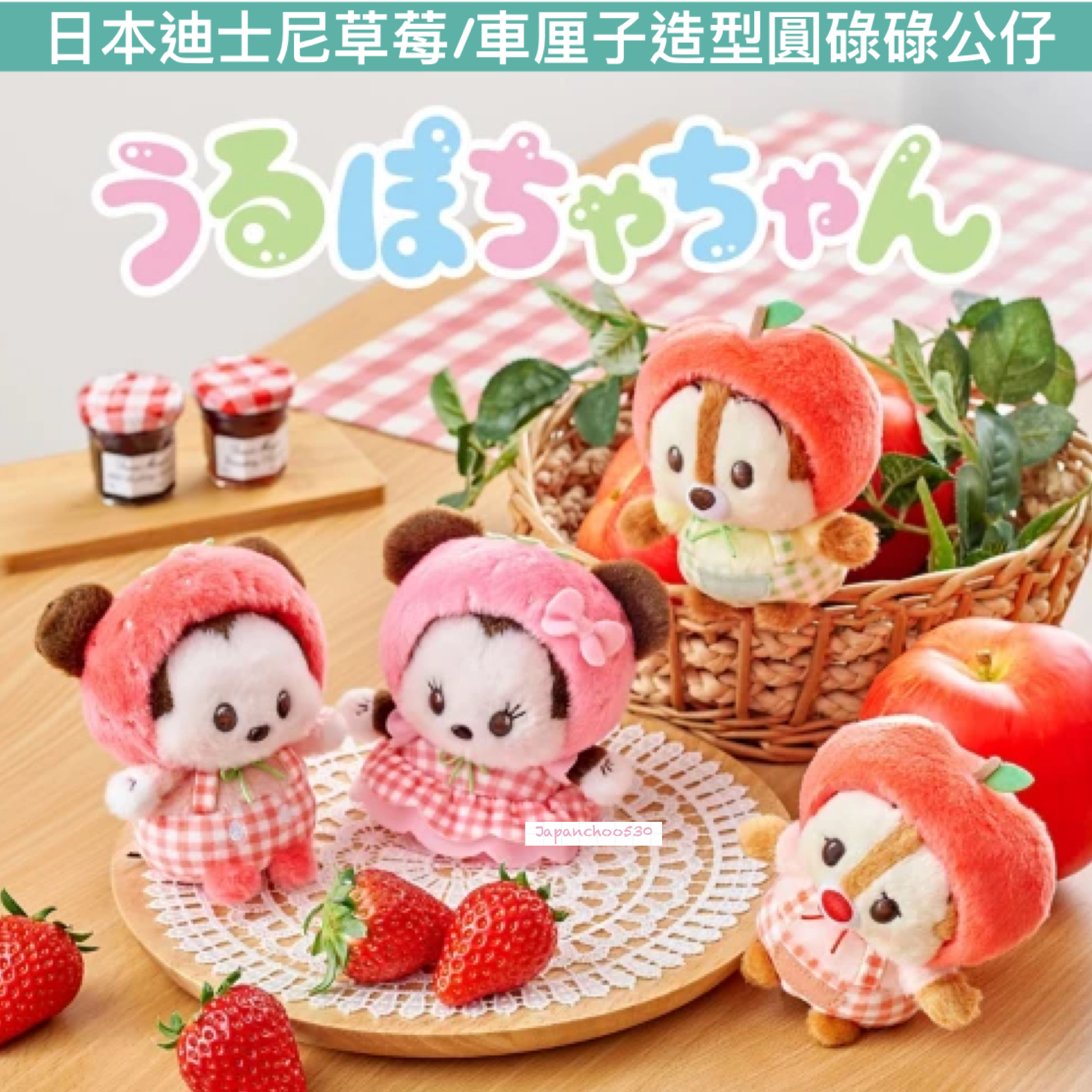 日本預訂📍日本迪士尼草莓/車厘子造型圓碌碌公仔 27/1日本開售