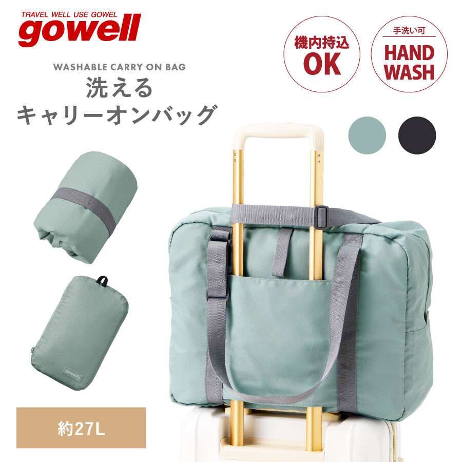 『預訂』gowell 摺疊式旅行袋27L