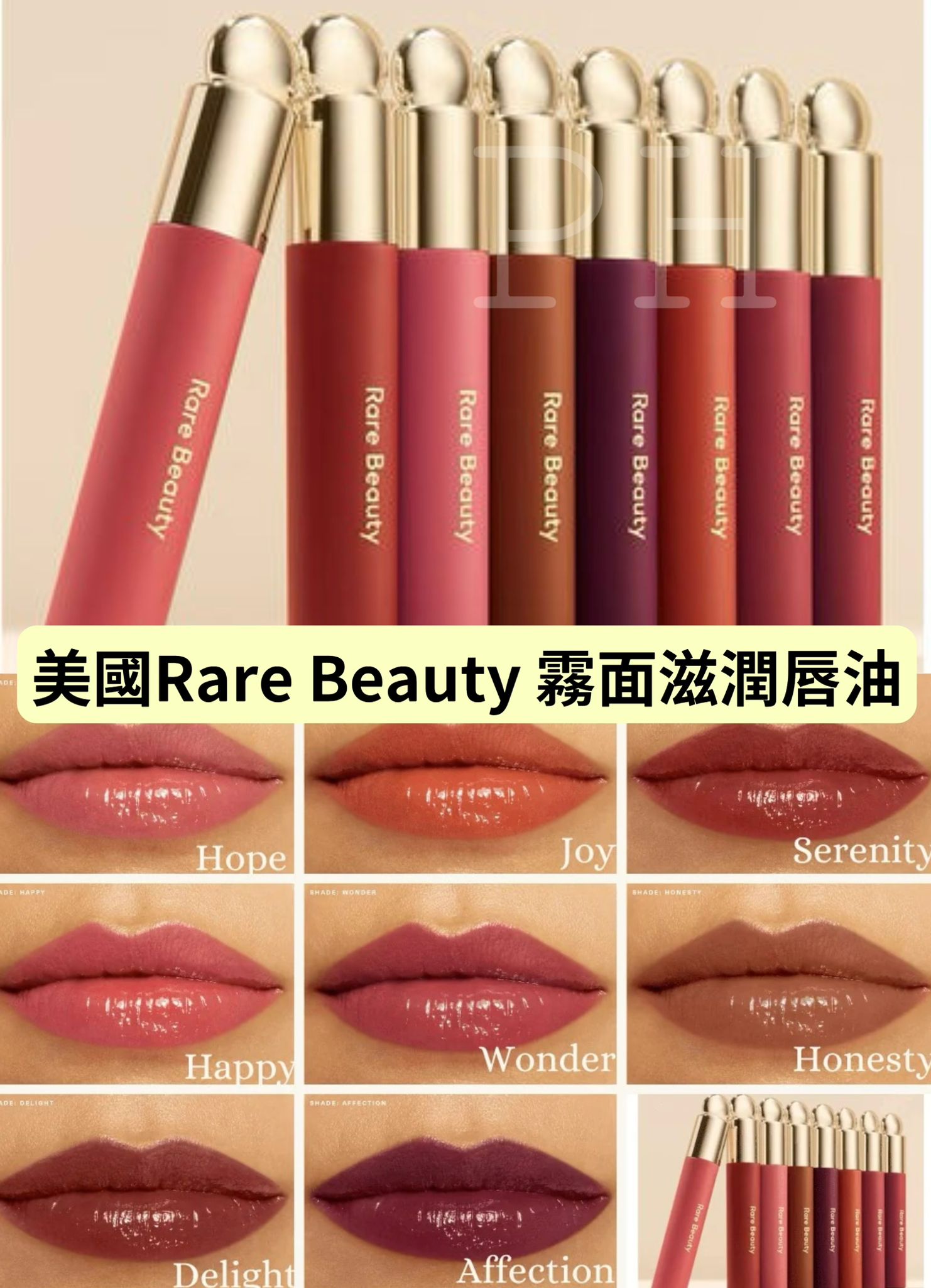 美國熱賣Rare Beauty Soft Pinch Tinted Lip Oil霧面滋潤唇油 3mL
