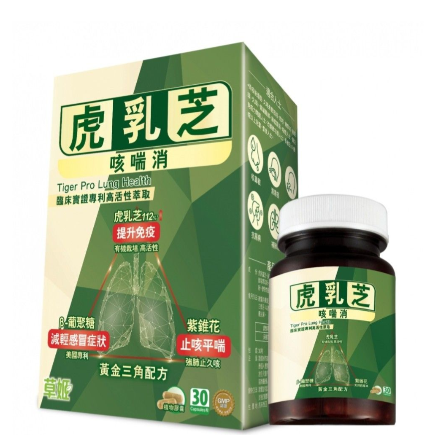 草姬 Herbs 虎乳芝 咳喘消 30粒