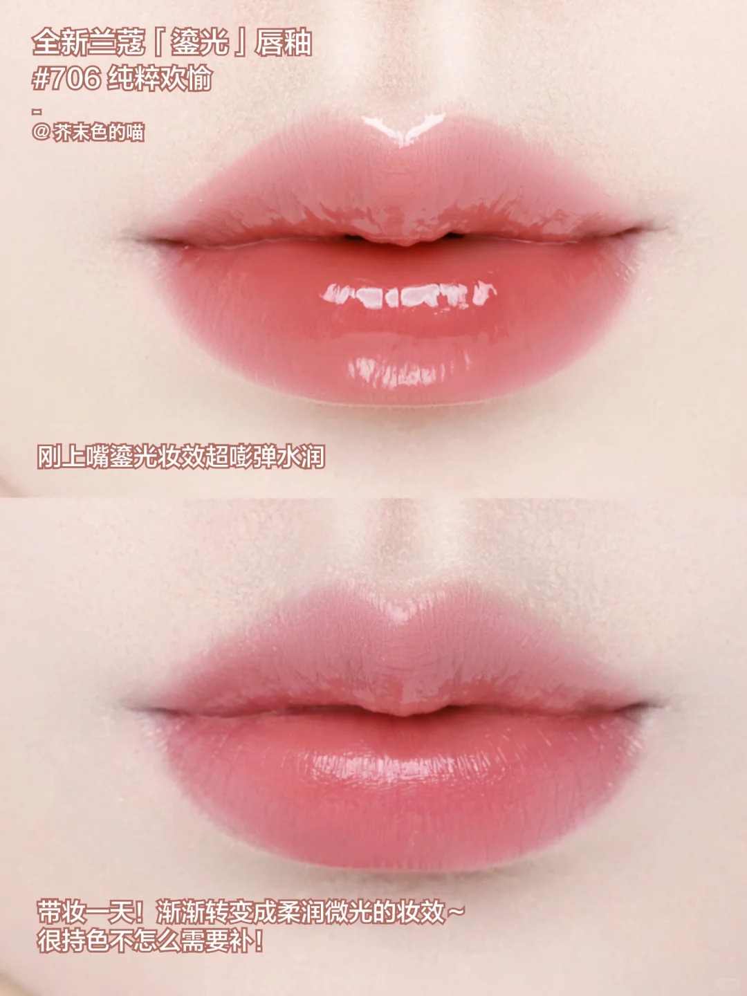 Lancome 蘭蔻 L'ABSOLU ROUGE 菁純鏡面唇釉 鎏光唇釉水光鏡面706 702 710 707