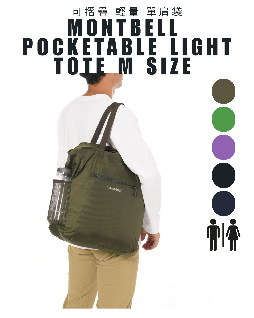 日本代購【 日本直送 Montbell 可摺疊 輕量 Tote Bag (21L大容量) Pocketable Light Tote M size 】