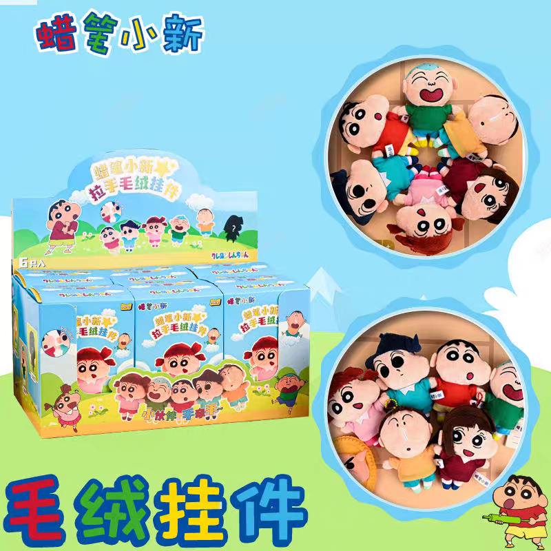 蠟筆小新 磁吸毛絨掛件