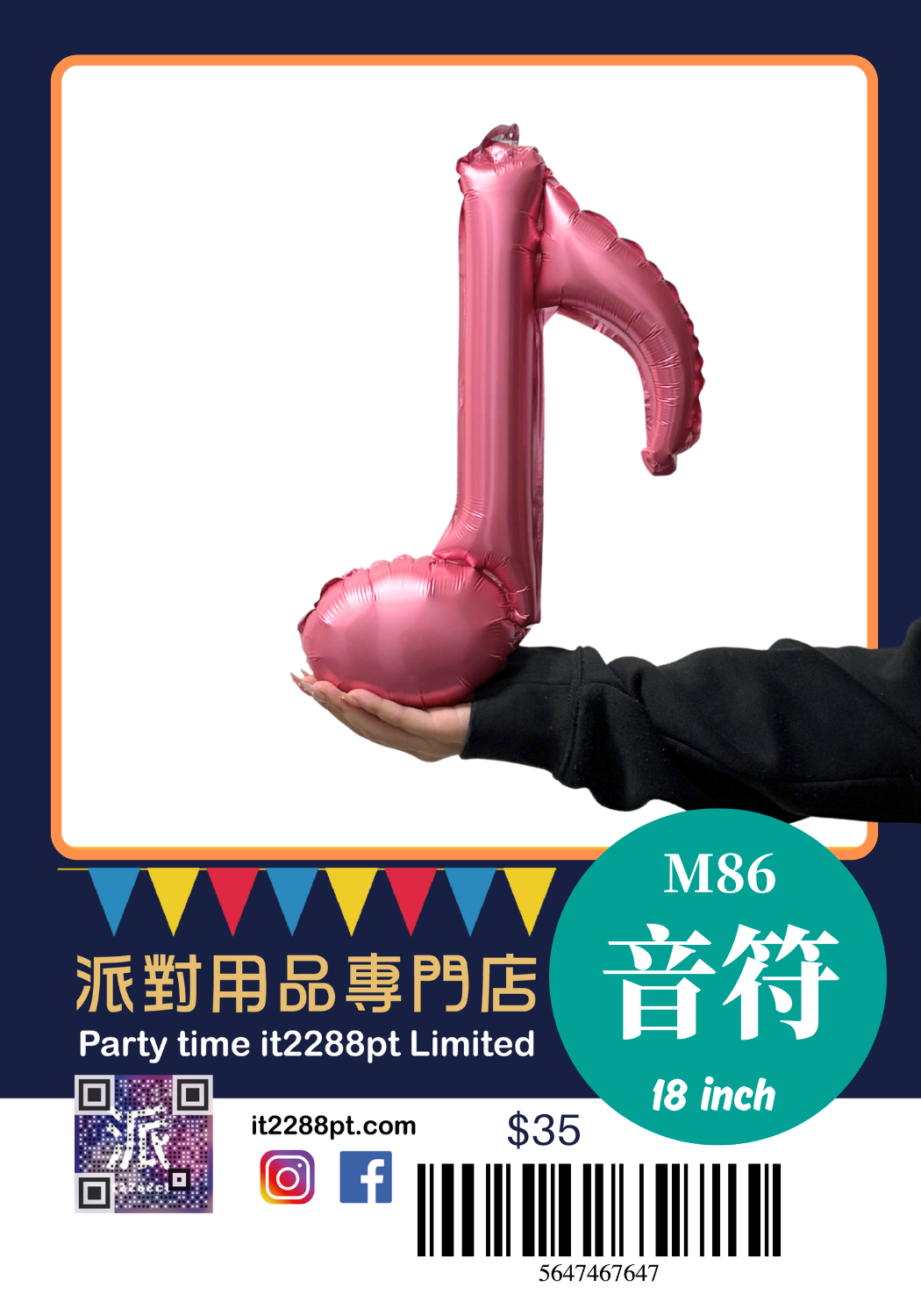 18吋音樂音符鋁膜氣球｜八分音符 / 十六分音符｜生日派對裝飾｜門市現貨