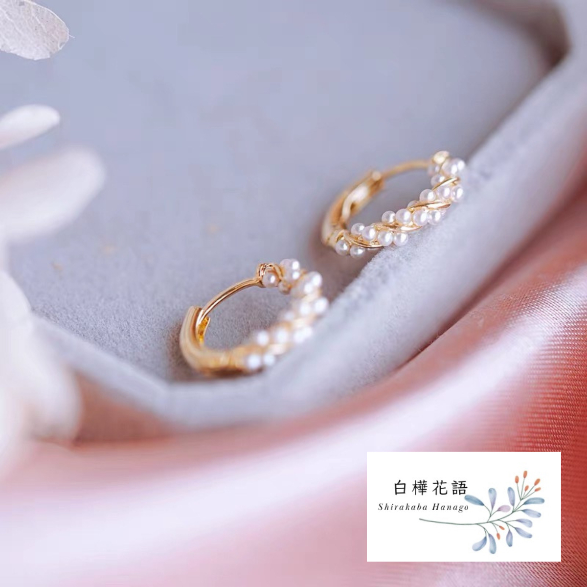 白樺花語 S925小米粒珍珠耳扣