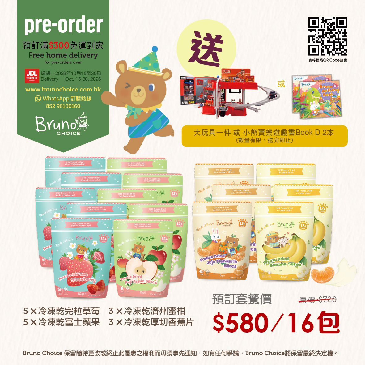 預訂套餐價 $580/16包