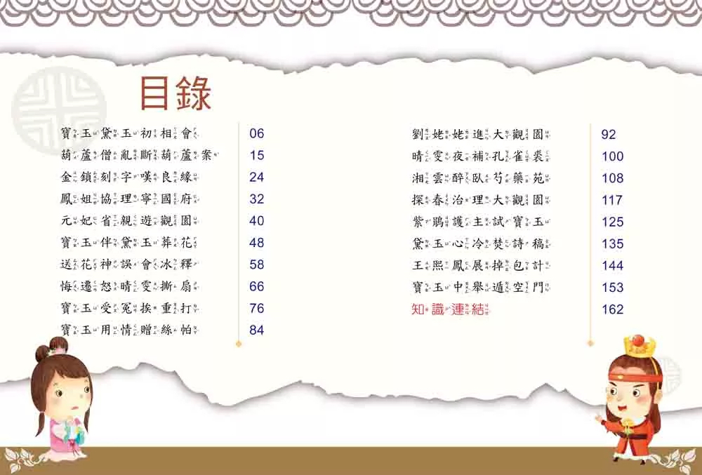 幼福 名著好好讀：紅樓夢
