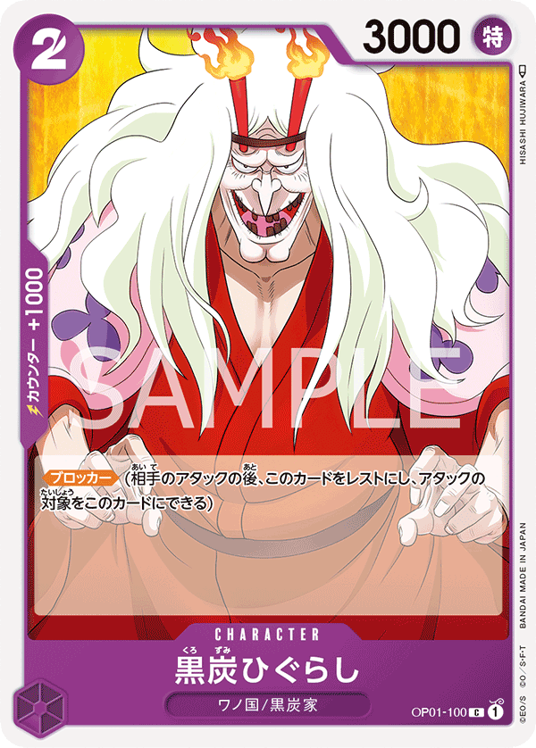 Japanese Version TCG ONE PIECE Card Game -OP01-100 C Kurozumi Higurashi