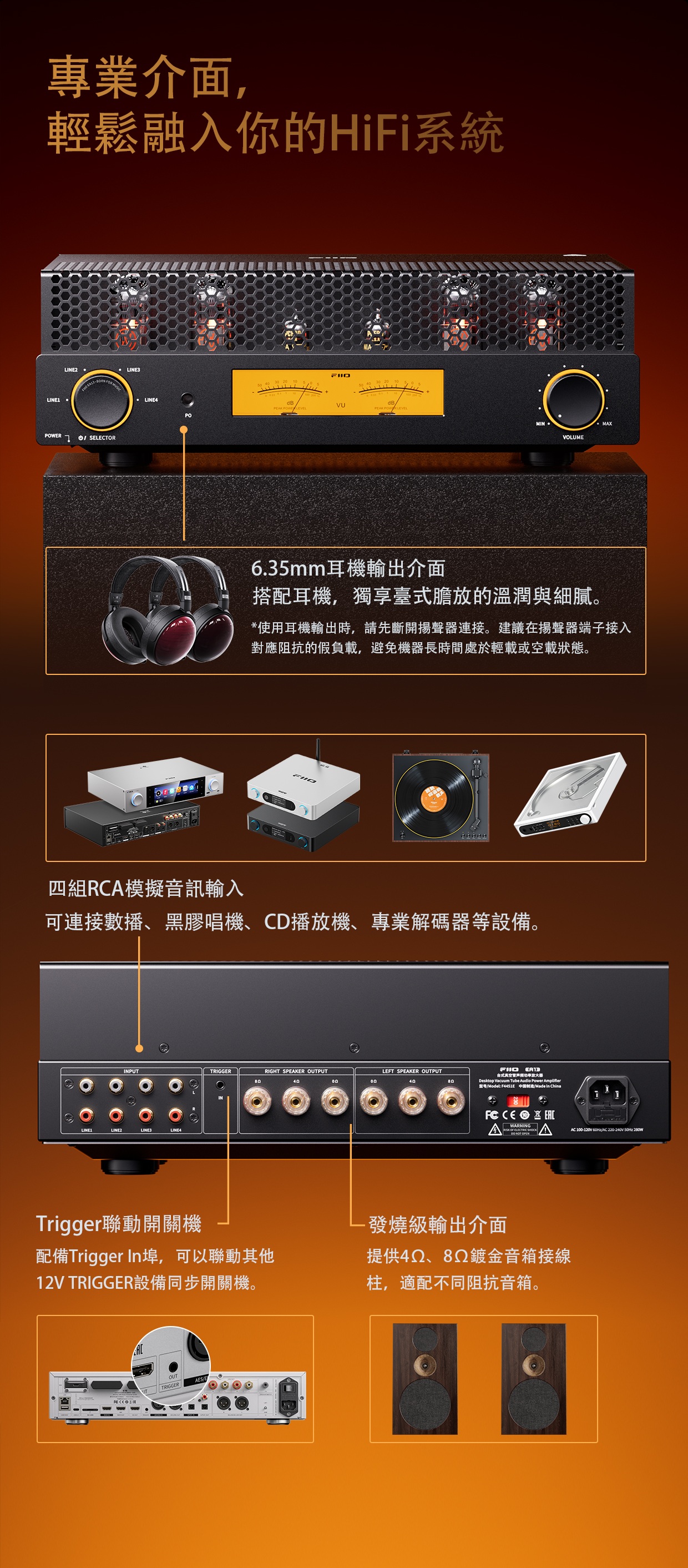 純血膽功放 ~ FIIO EA13 (台式真空管聲頻功率放大器) 香港版