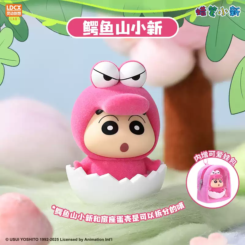 [蠟筆小新] 森林冒險系列毛絨掛件 (日文/英文) | 件