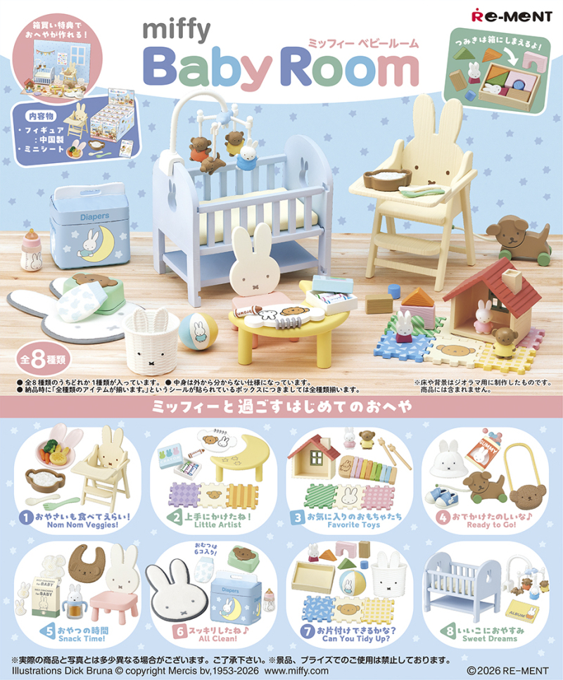 現貨 Rement Re-ment Miffy 系列 嬰兒房間 Miffy Baby Room 微型系列