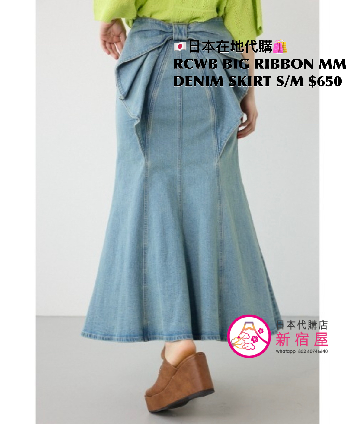 RODEO CROWNS WIDE BOWL BIG RIBBON MERMAID DENIM SKIRT