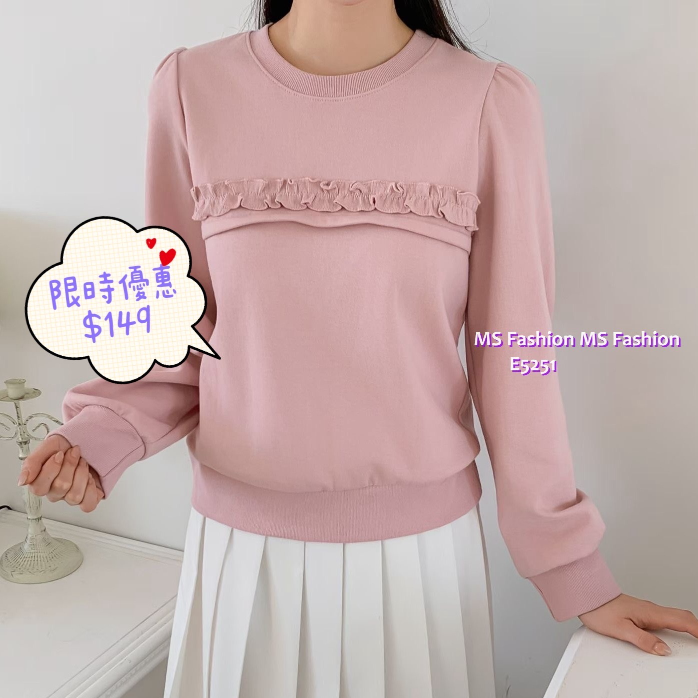 E5251 簡約有款ruffle top