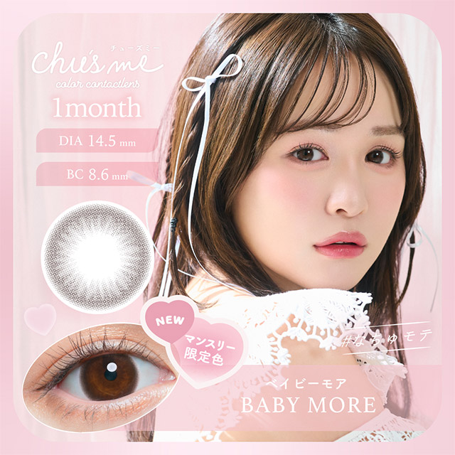 Chu’s me - Baby More (1month)