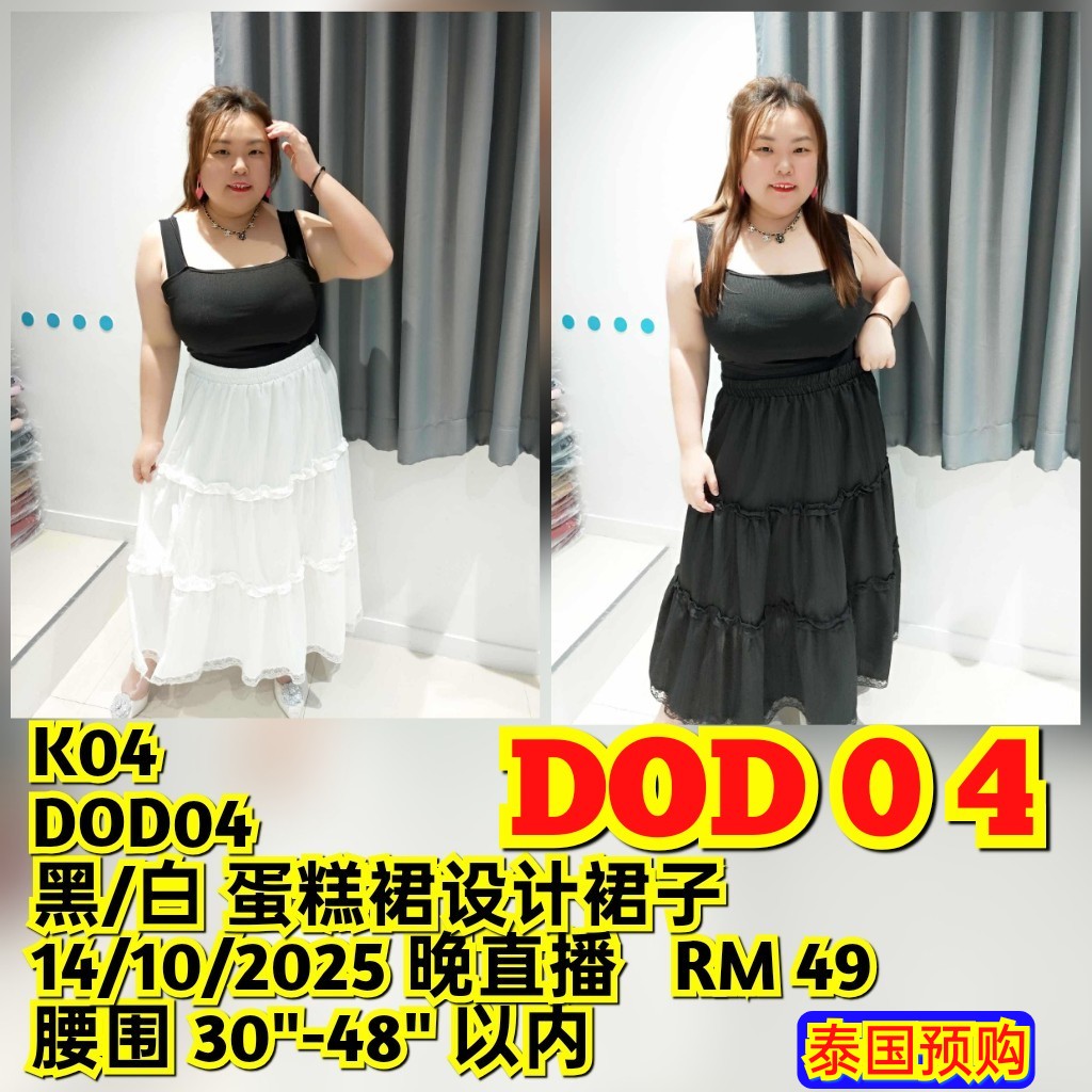 DOD04 蛋糕裙设计裙子