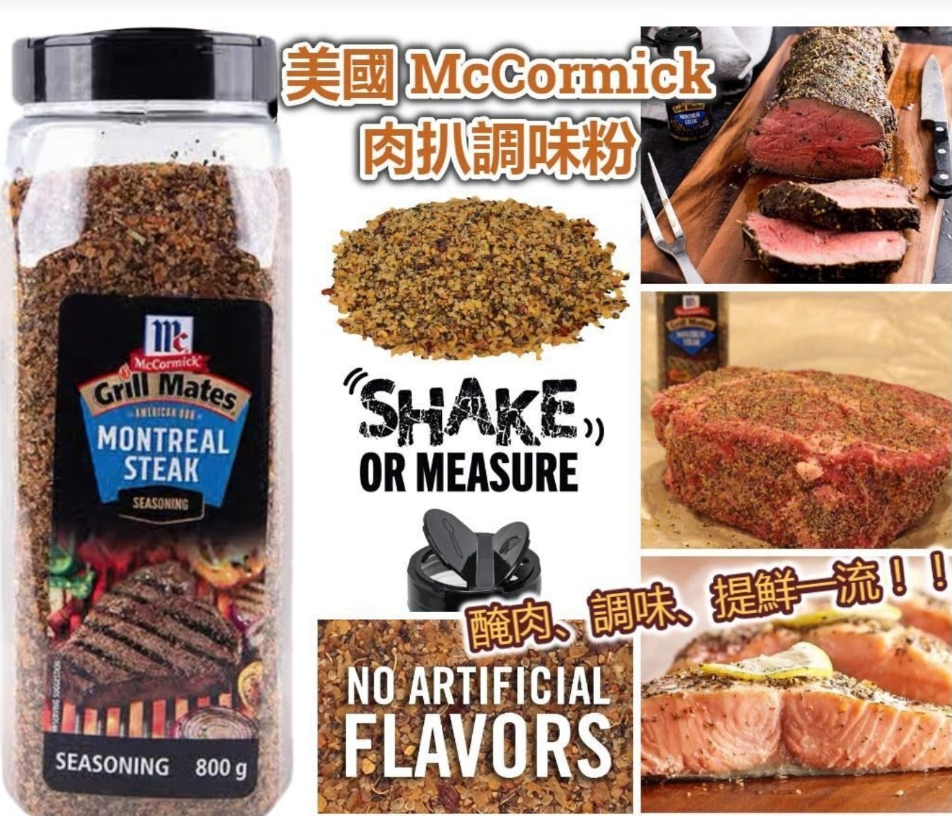 $99樽.2樽或以上:$89樽.美國 McCormick 肉扒調味粉 800g