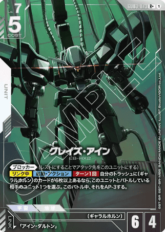 Gundam TCG Card Game - GD03-073 (R+) Graze Ein 
