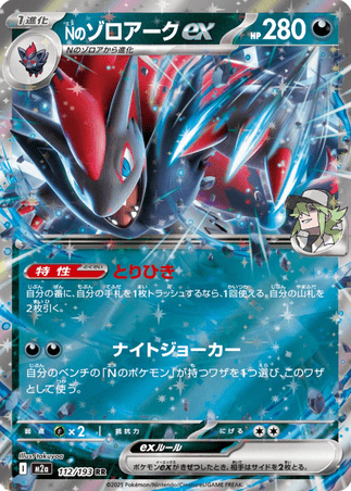 Pokemon TCG Japanese Version - Zoroark EX-112/193