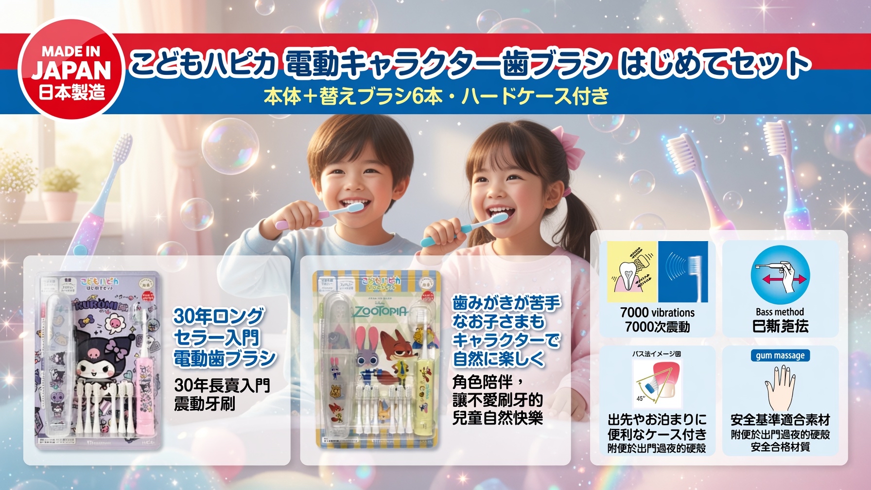 日本Costco  Kodomo Hapica 第一套角色電動牙刷 主體 + 6 支替換牙刷