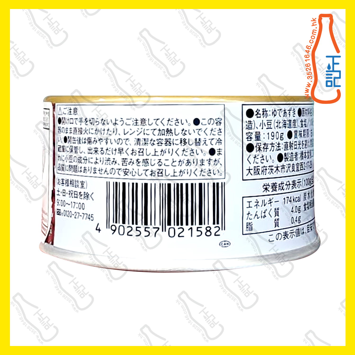 ==Hashimoto 紅豆罐頭 190g /罐