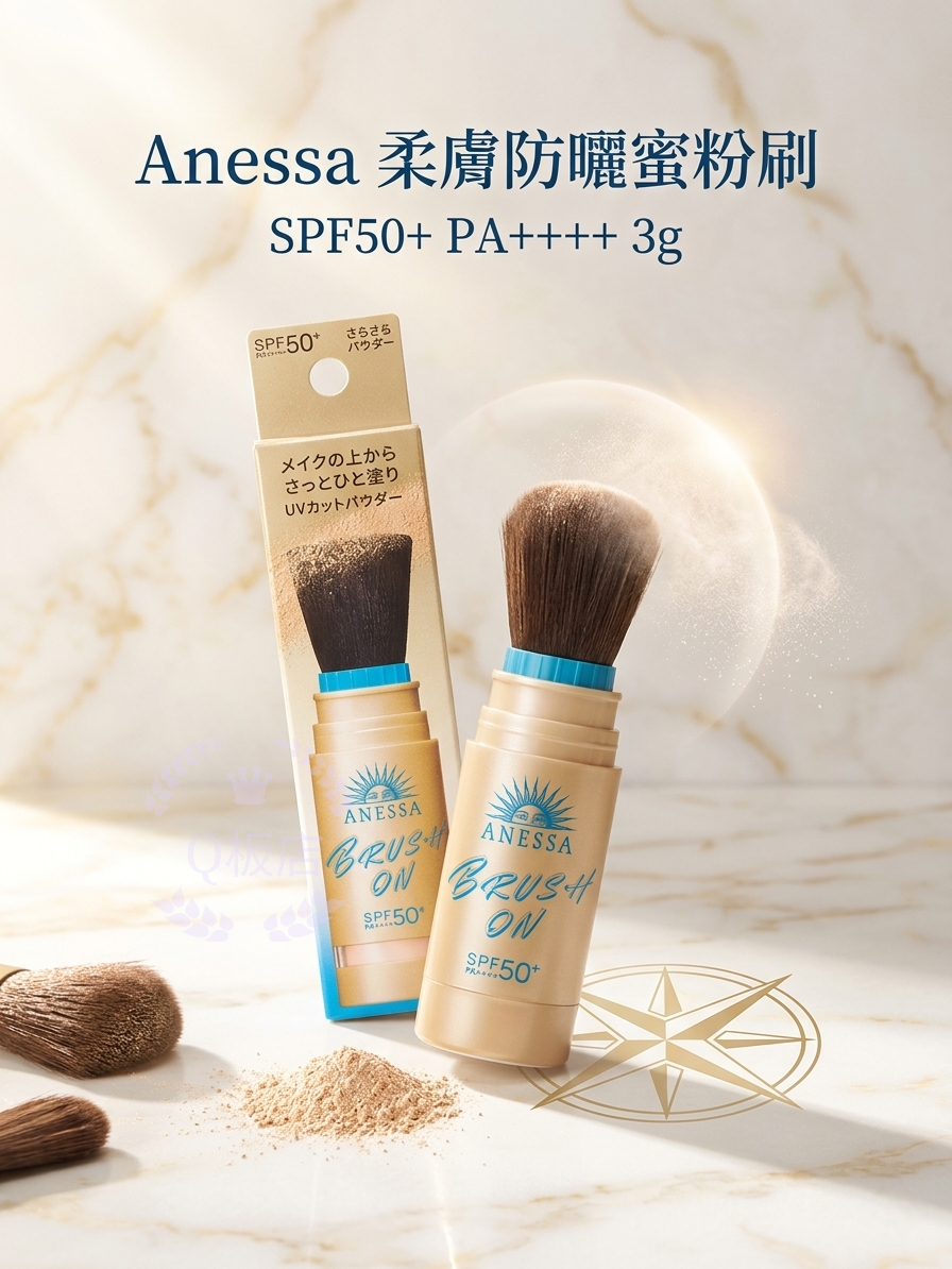 Anessa柔膚防曬蜜粉刷 SPF50+ PA++++ 3g