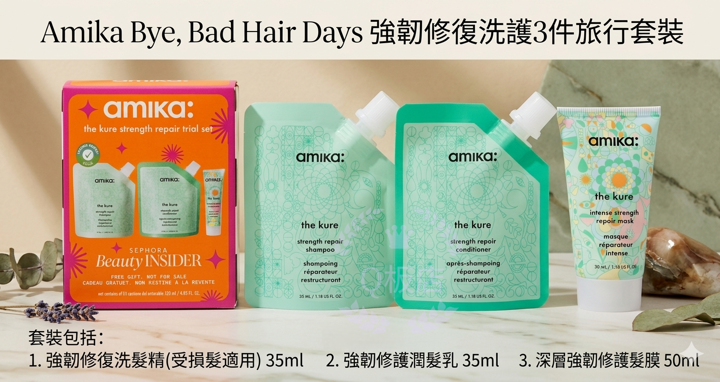 Amika Bye, Bad Hair Days 強韌修復洗護3件旅行套裝