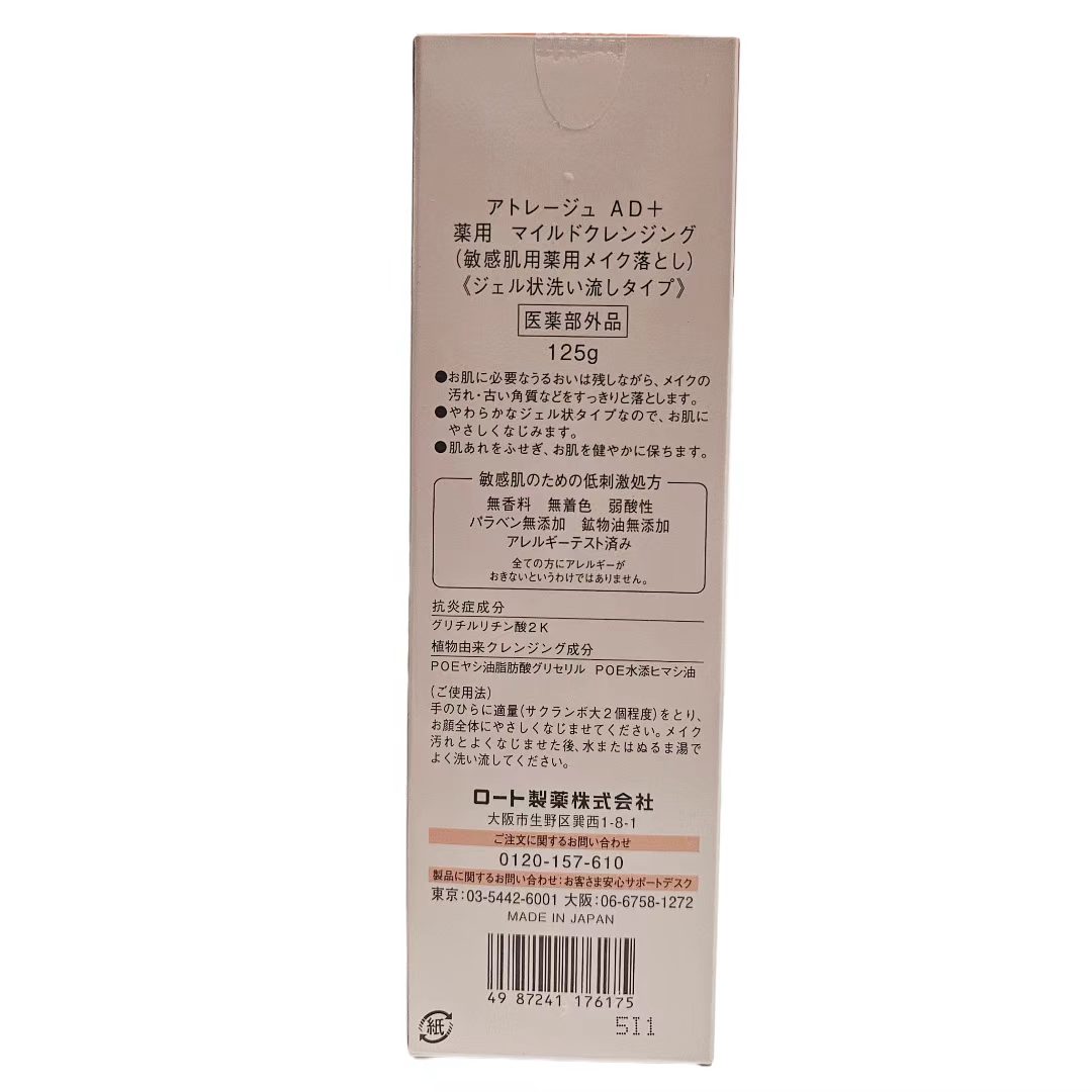 日本製 Atorrege AD+ 深層淨膚啫喱 Mild Cleansing (0) 125g｜平行進口｜日本直送