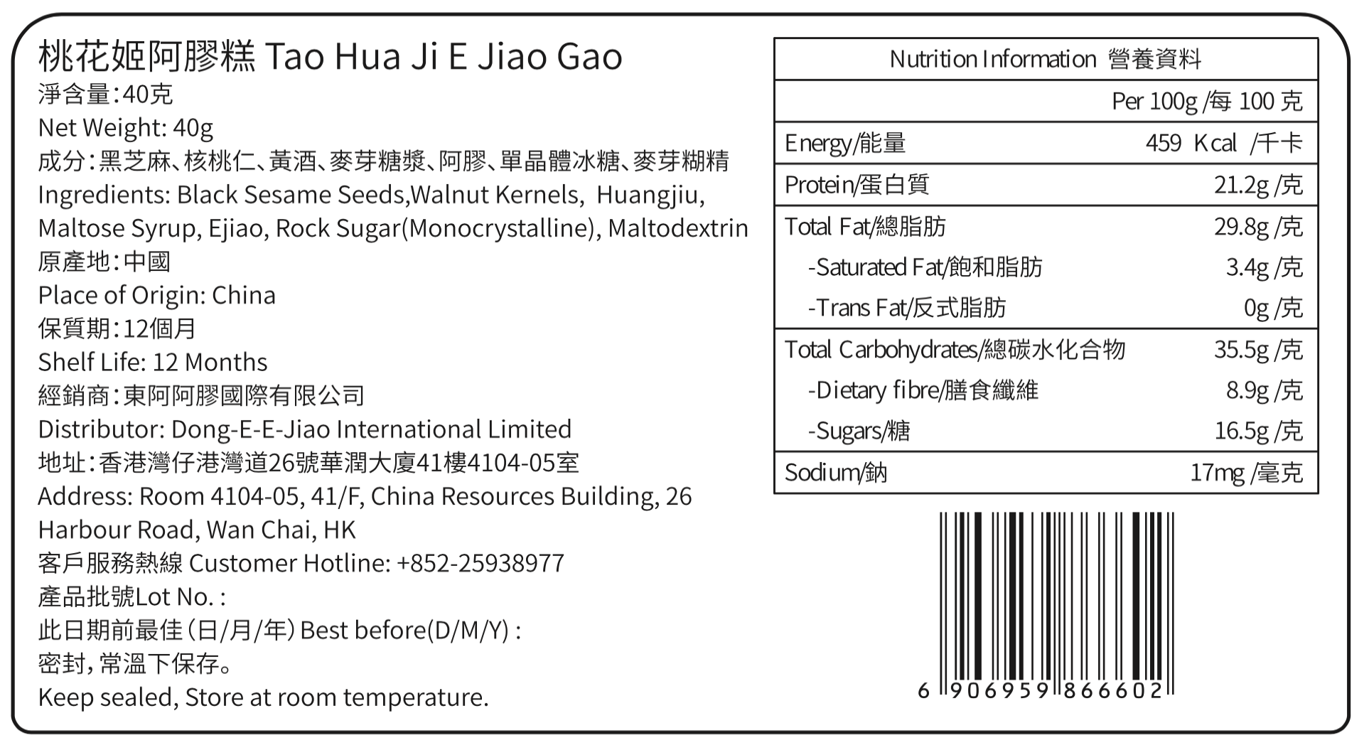 桃花姬 阿膠糕 40g (8塊)