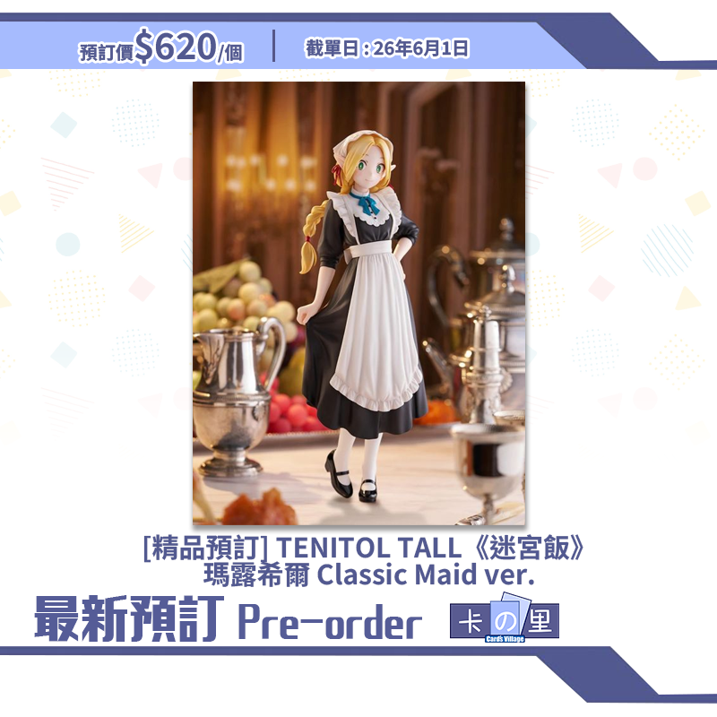 [精品預訂] TENITOL TALL《迷宮飯》瑪露希爾 Classic Maid ver.