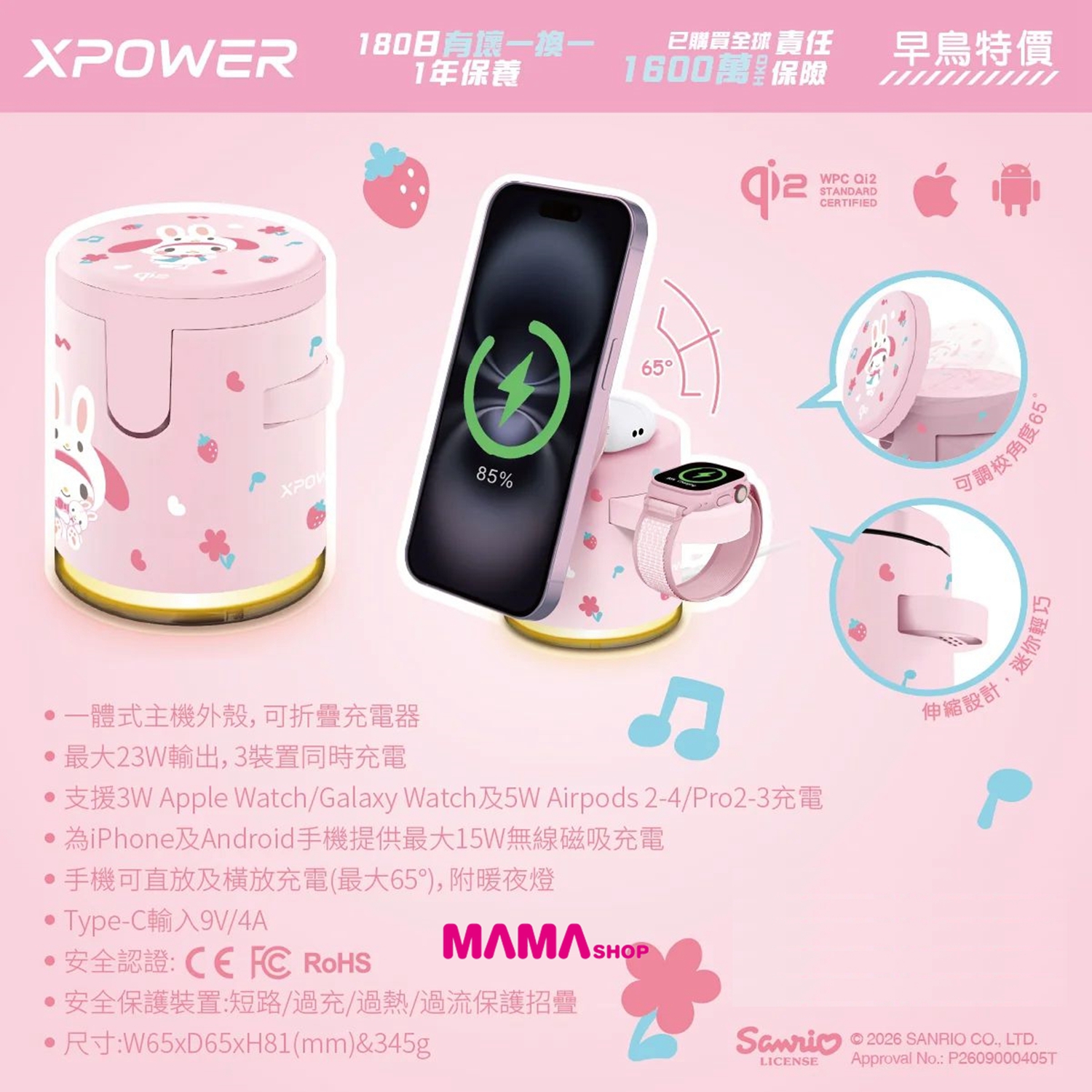 Sanrio My Melody GE1 Qi2迷你掌心5合1 MagCharge 15W磁吸無線充電座(第二代MM2)