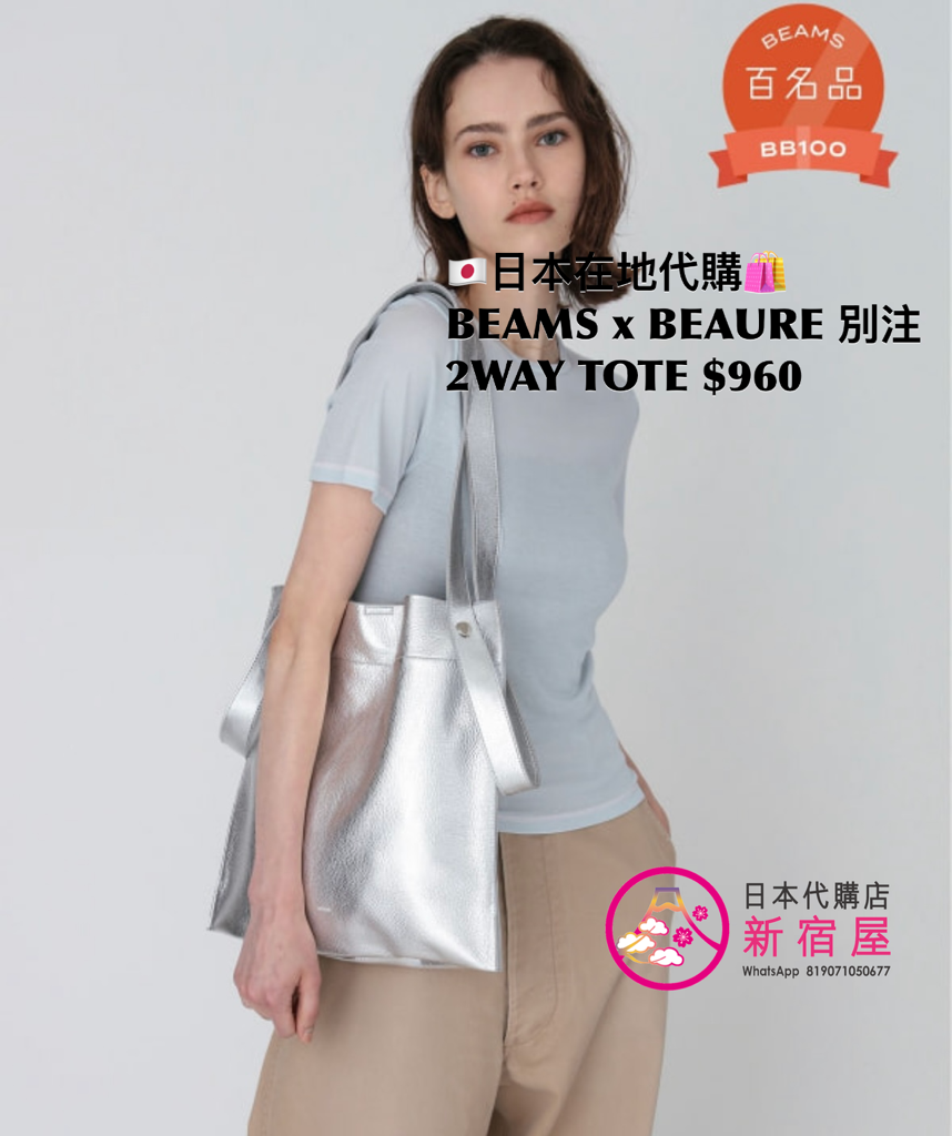 RAY BEAMS x BEAURE 別注 2WAY TOTE