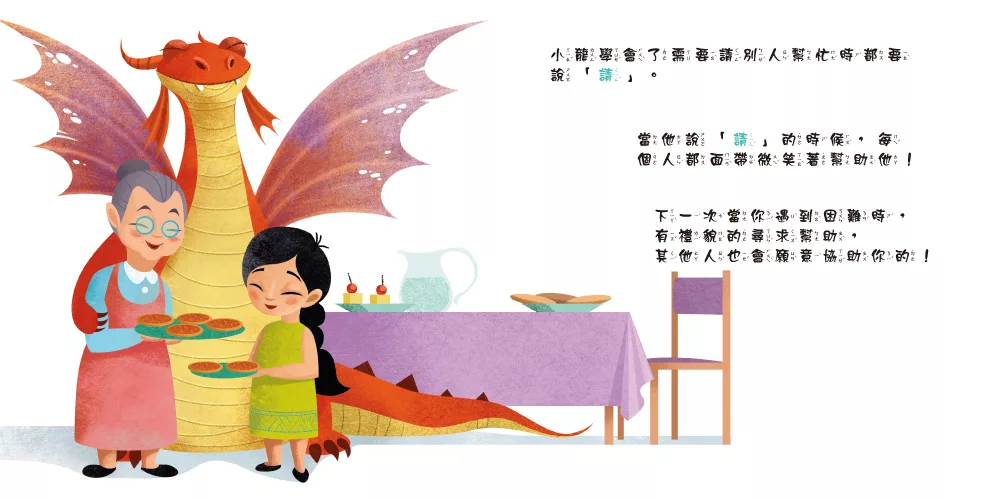銀河 有禮貌好可愛：小龍和你一起說請