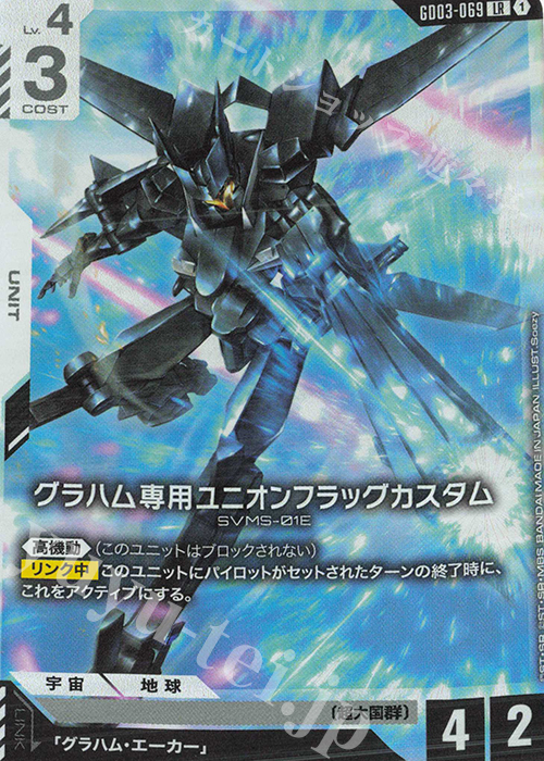 LR グラハム専用ユニオンフラッグカスタム GD03-069 (R寄賣)