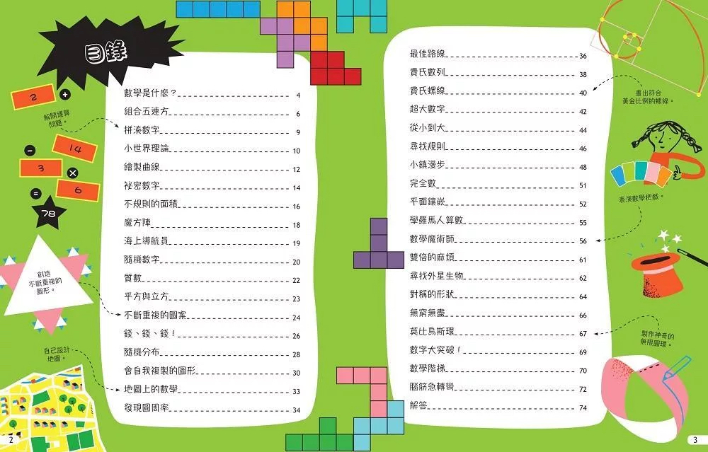 遠流 我的STEAM遊戲書：數學動手讀