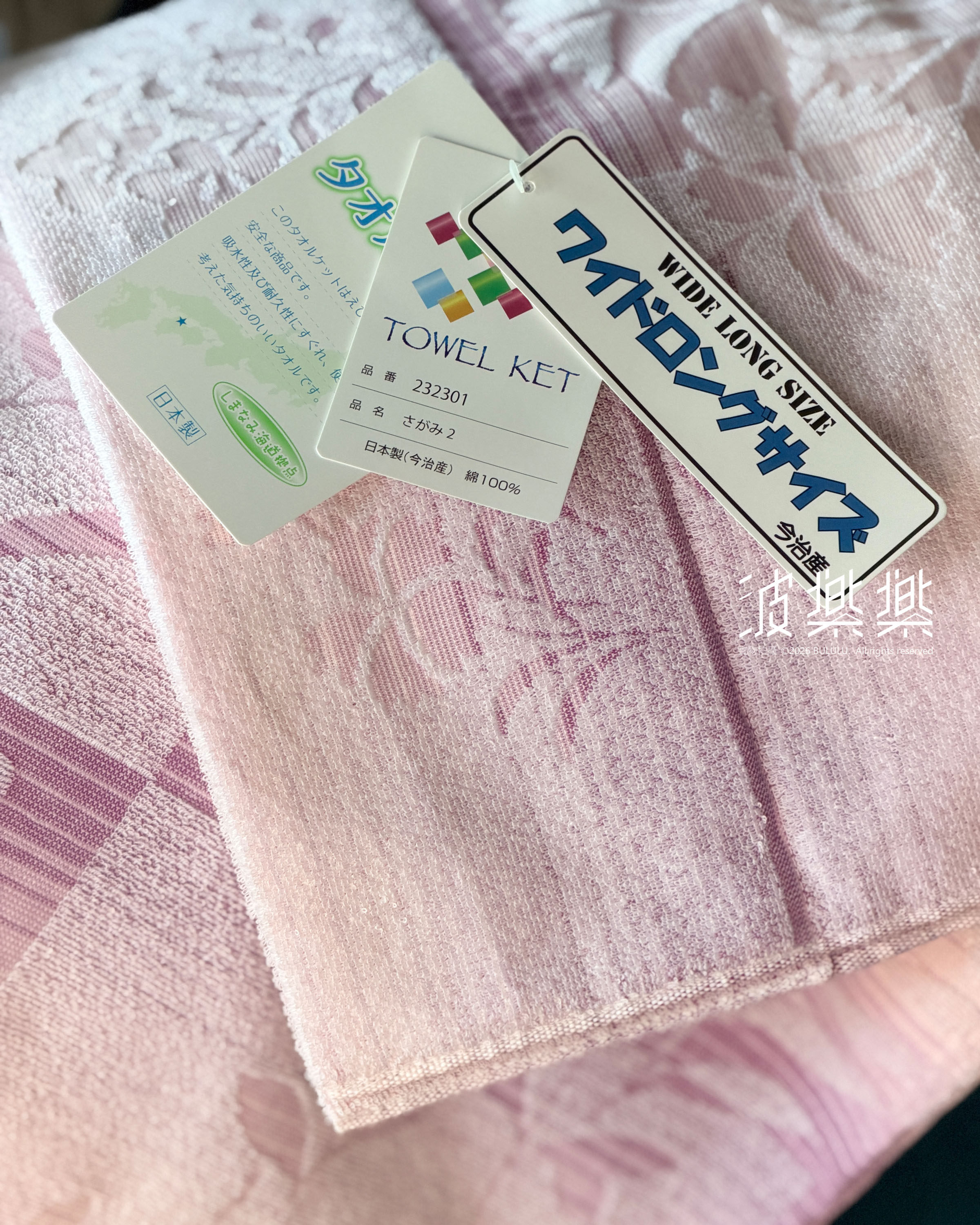 日本．今治製 花園毛巾被