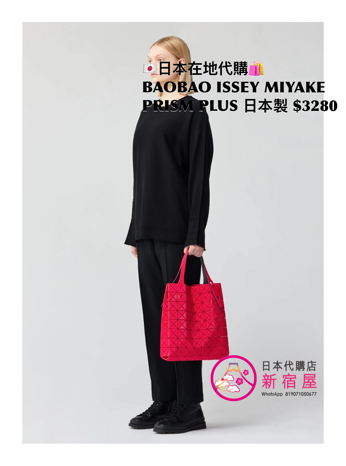BAOBAO ISSEY MIYAKE PRISM PLUS
