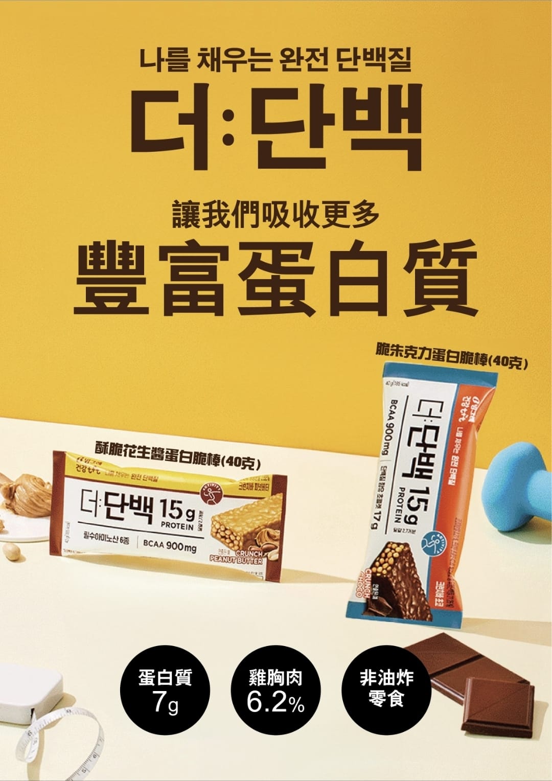 韓國 蛋白脆棒（朱古力味）