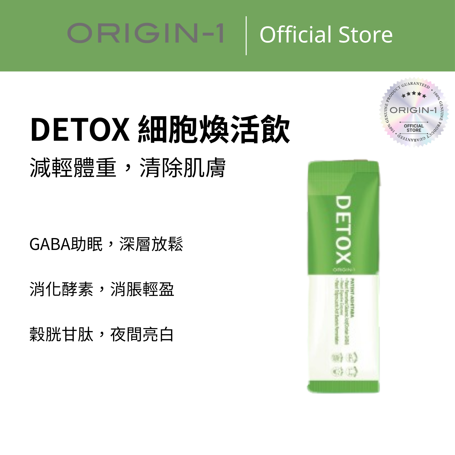 DETOX 細胞煥活飲 - OR502 25ml (14pcs)