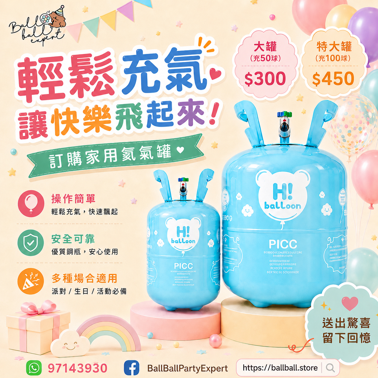 家用罐裝氦氣