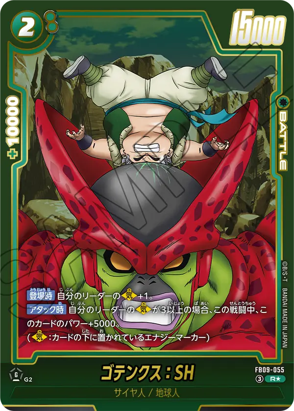 FB09-055 R ゴテンクス：SH