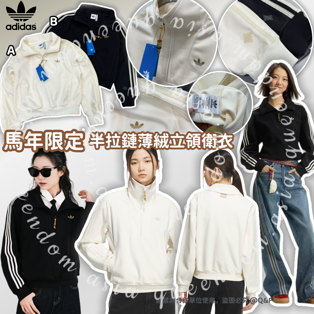 Adidas 馬年限定半拉鏈薄絨立領衛衣