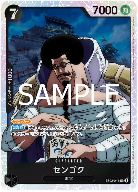 Japanese Version TCG One Piece Card Game - EB02-044 SR Sengoku