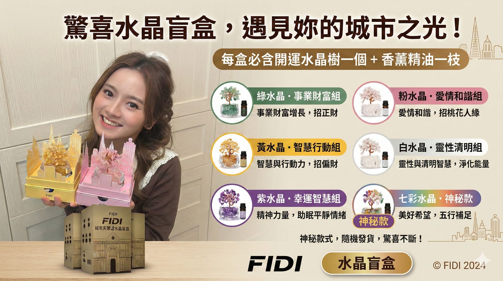 FIDI 水晶招財樹盲盒 (款式隨機 含隱藏版) 開運風水擺件